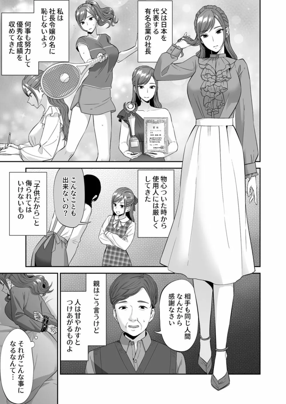 お嬢様のご命令ですから Page.3