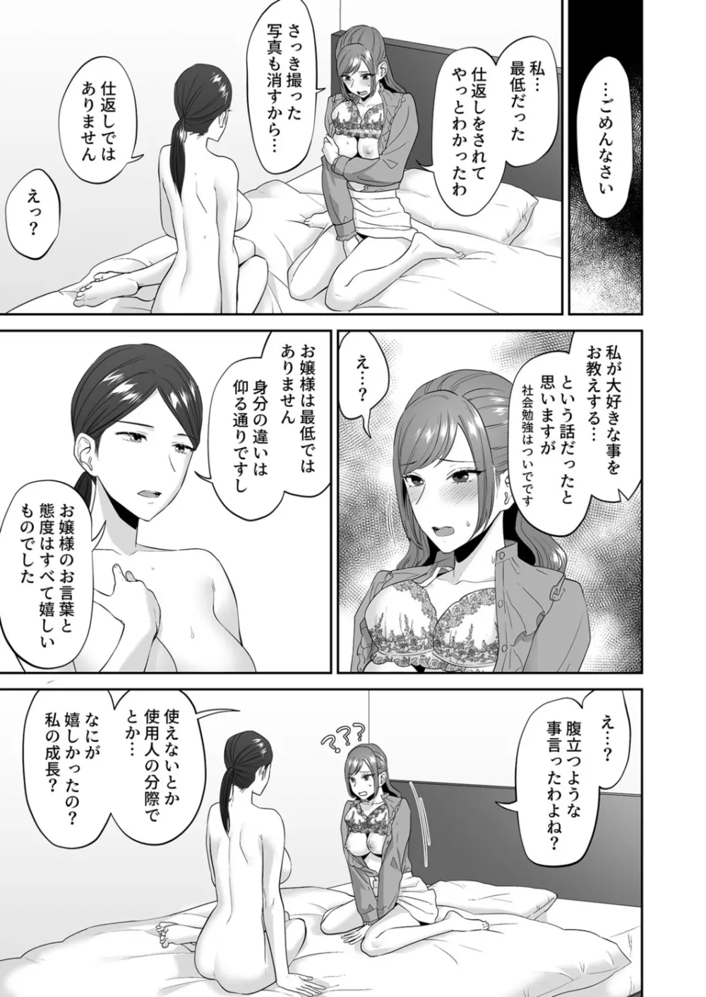 お嬢様のご命令ですから Page.33