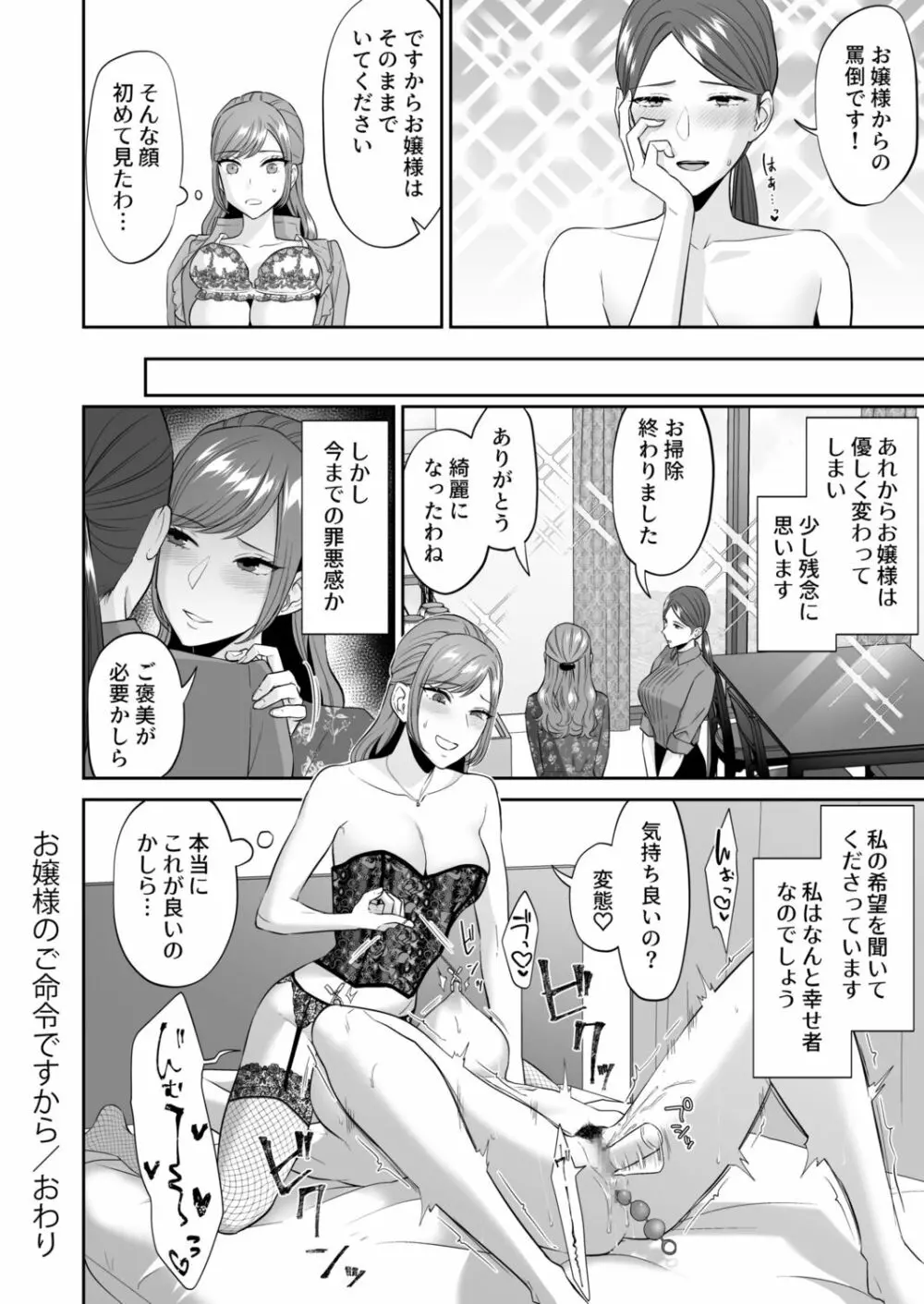 お嬢様のご命令ですから Page.34