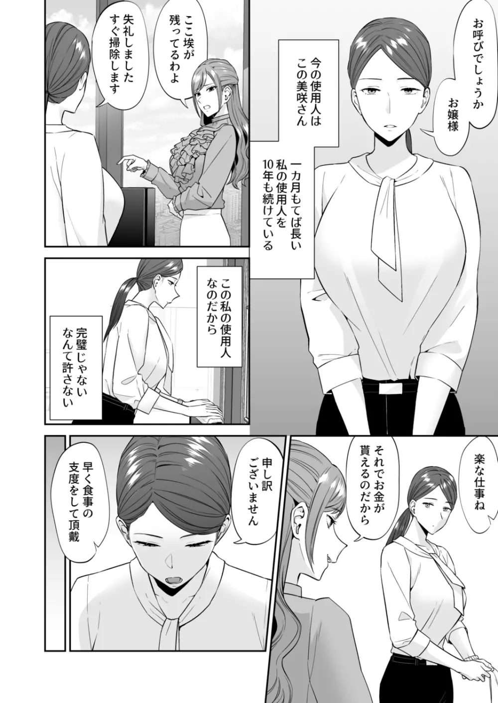 お嬢様のご命令ですから Page.4