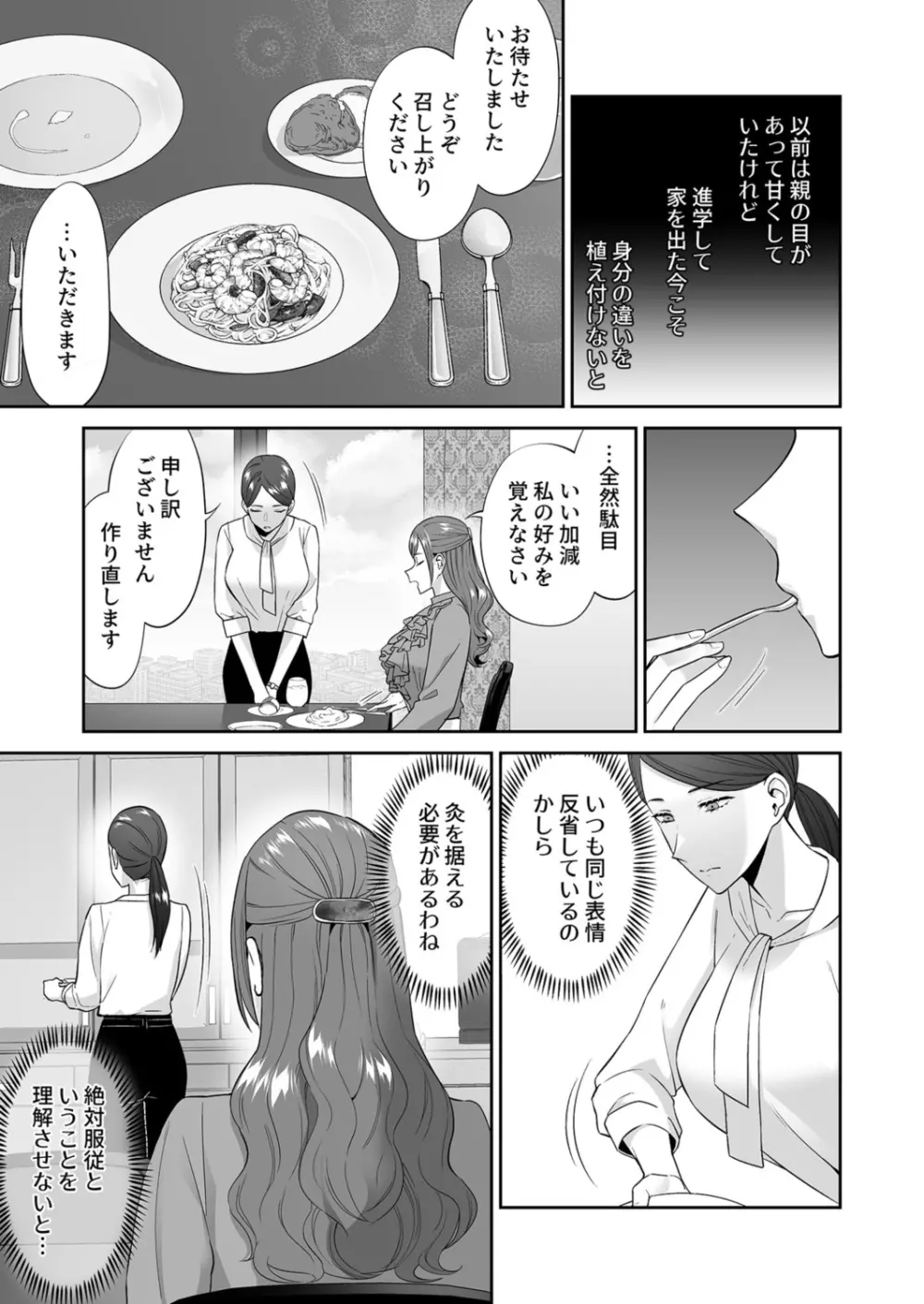 お嬢様のご命令ですから Page.5