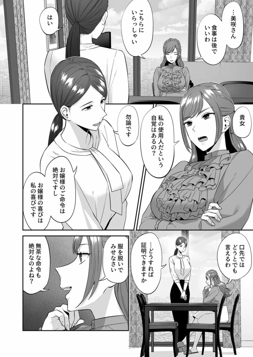 お嬢様のご命令ですから Page.6