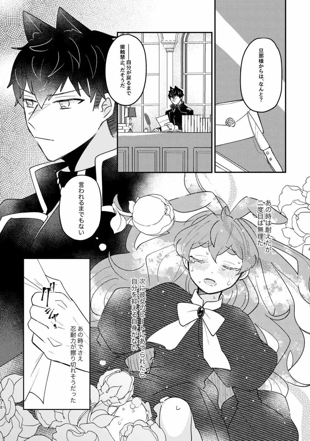 うさぎ令嬢とオオカミ令息 Page.18