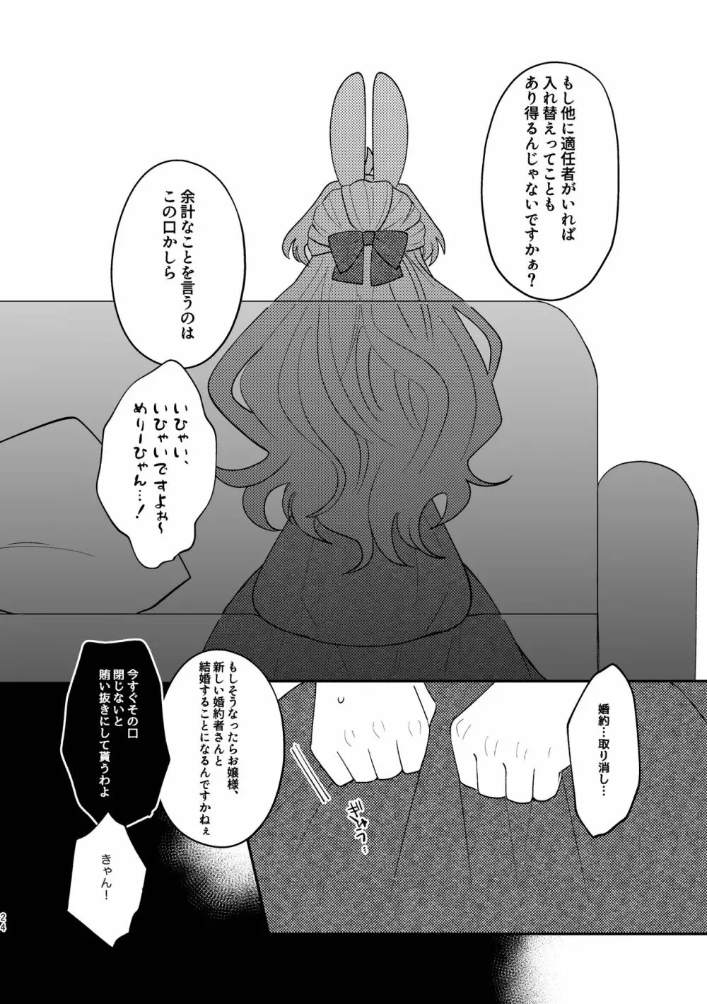 うさぎ令嬢とオオカミ令息 Page.24