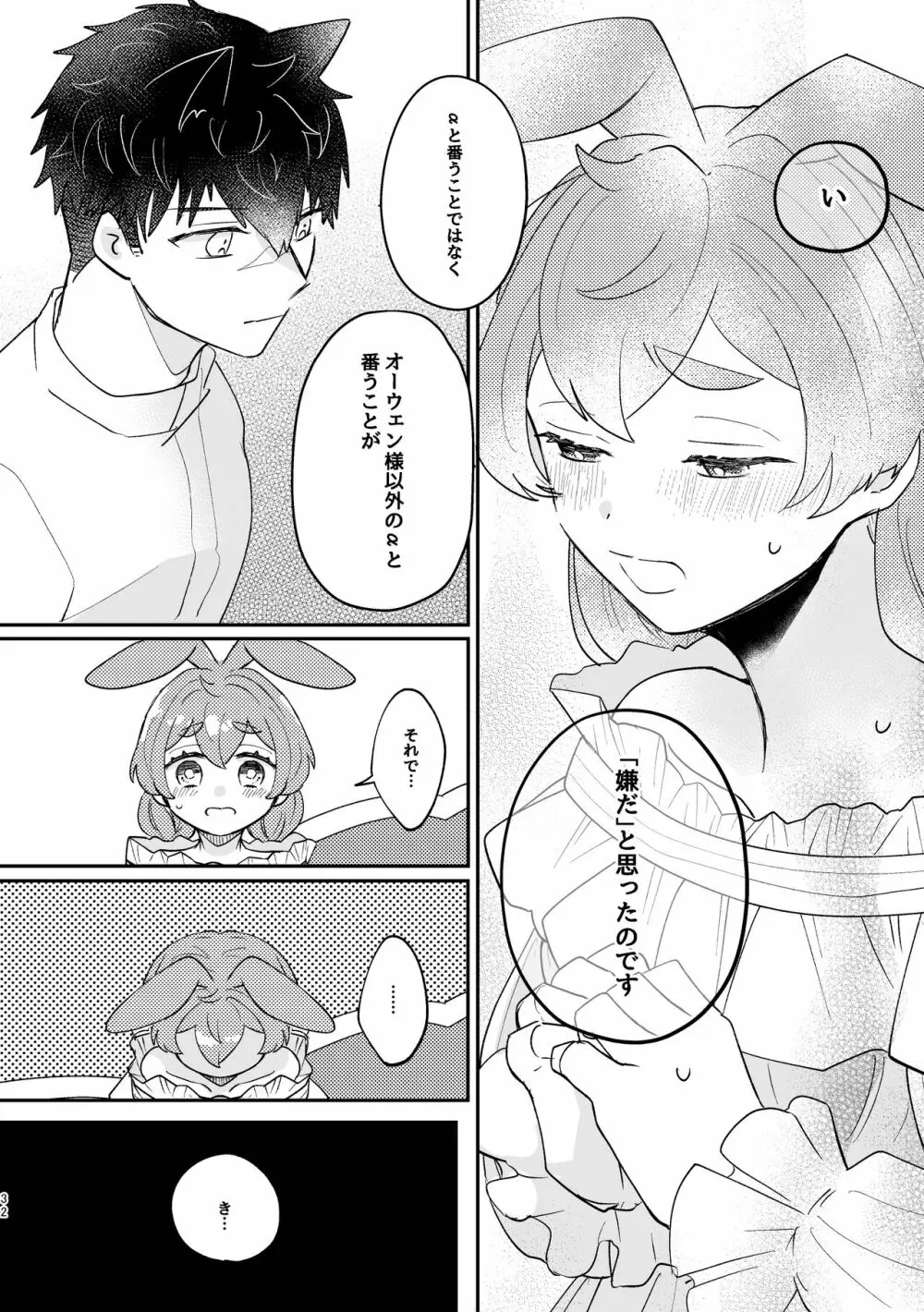 うさぎ令嬢とオオカミ令息 Page.32