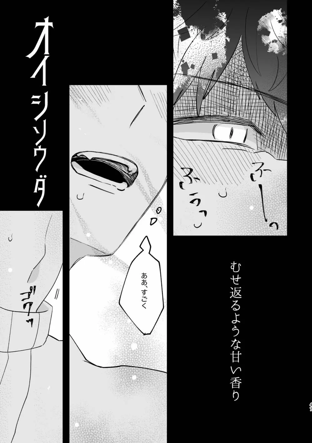 うさぎ令嬢とオオカミ令息 Page.47