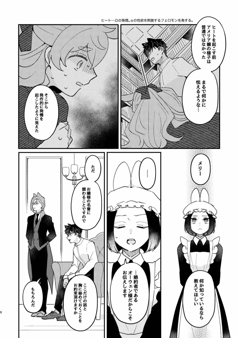 うさぎ令嬢とオオカミ令息 Page.6