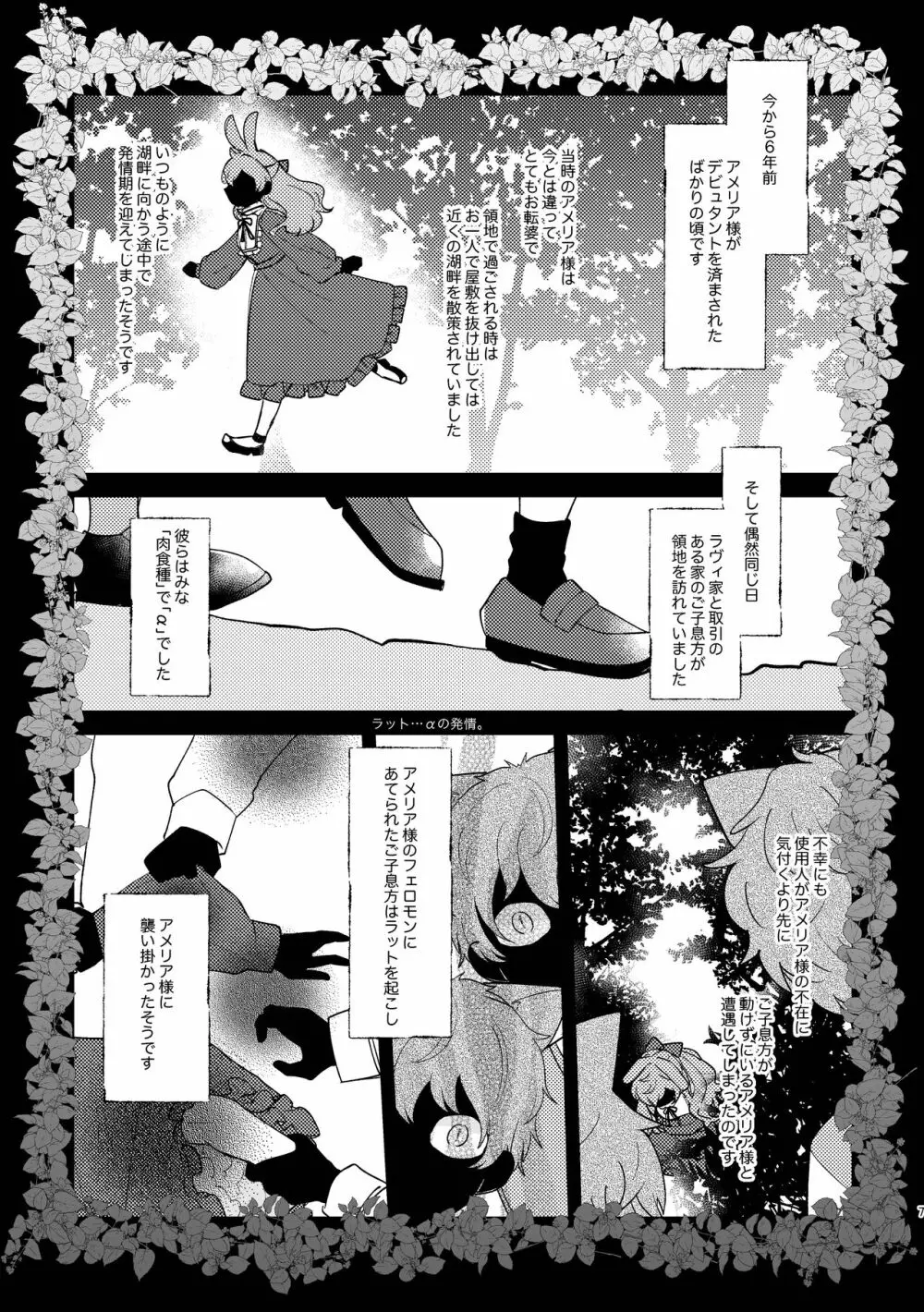 うさぎ令嬢とオオカミ令息 Page.7