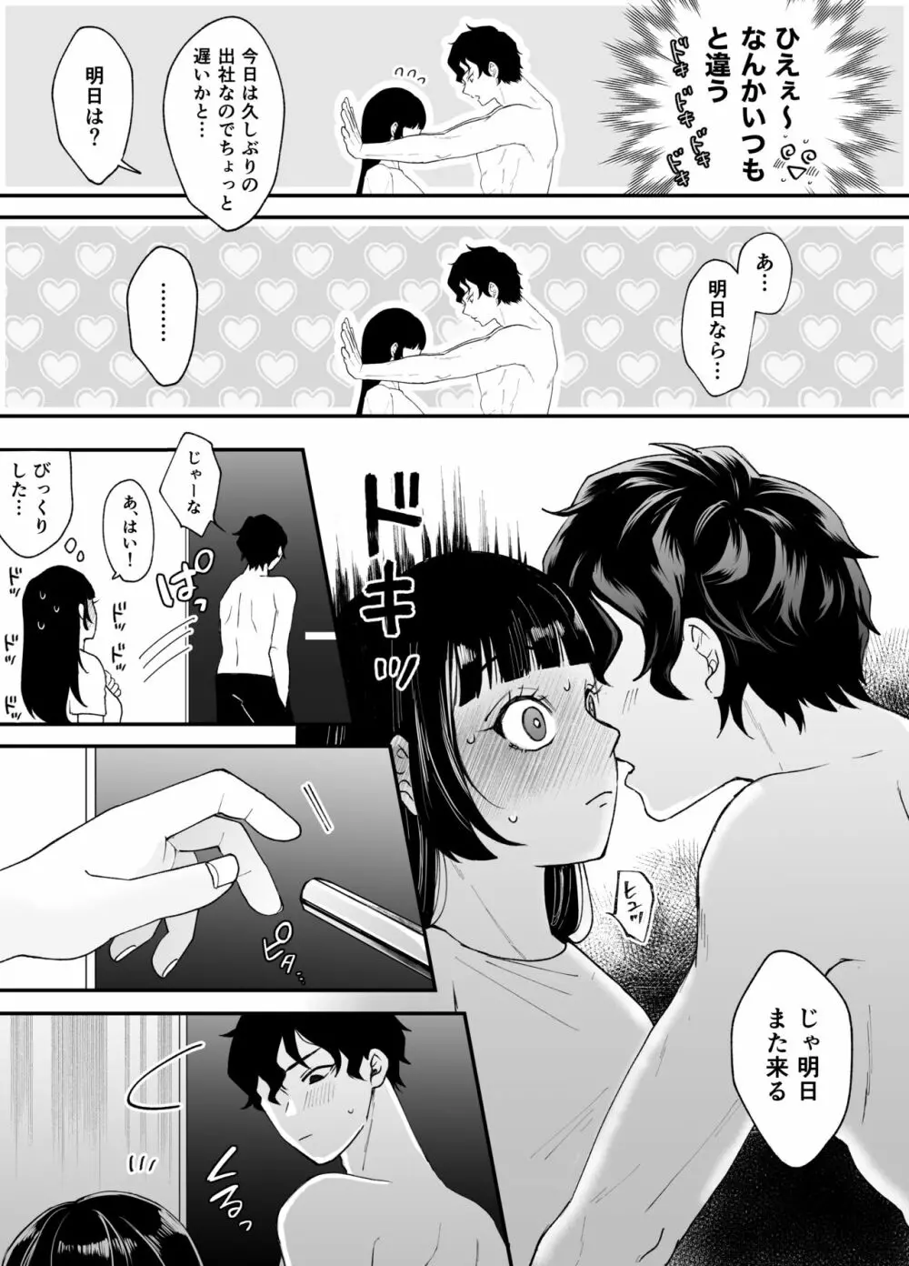 七日後に雌犬になる女の子の話 Page.102