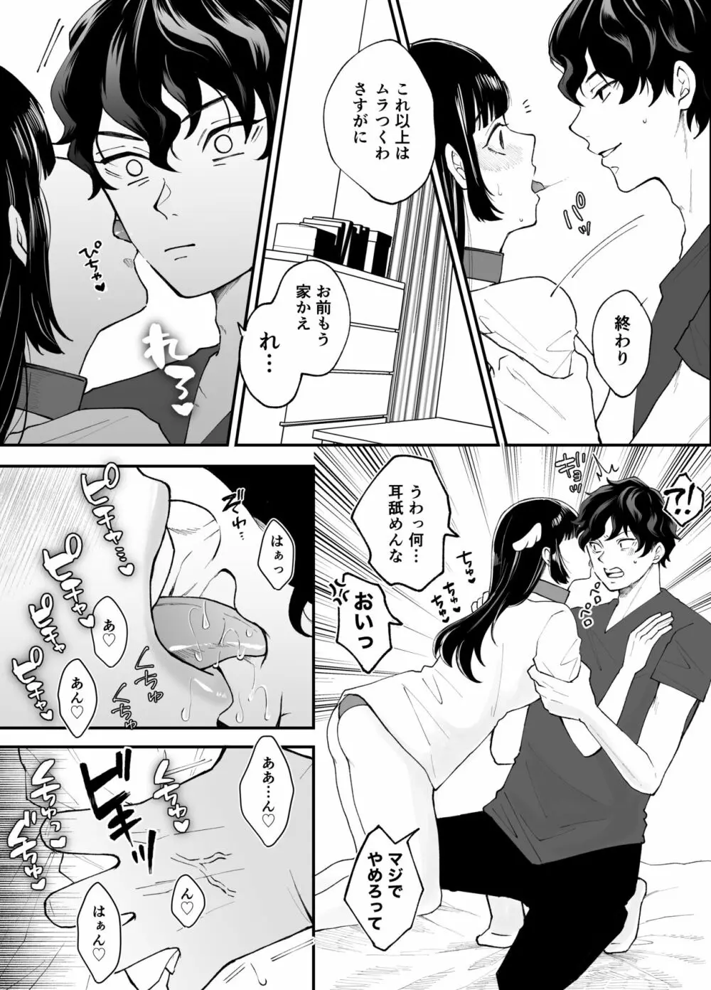 七日後に雌犬になる女の子の話 Page.14