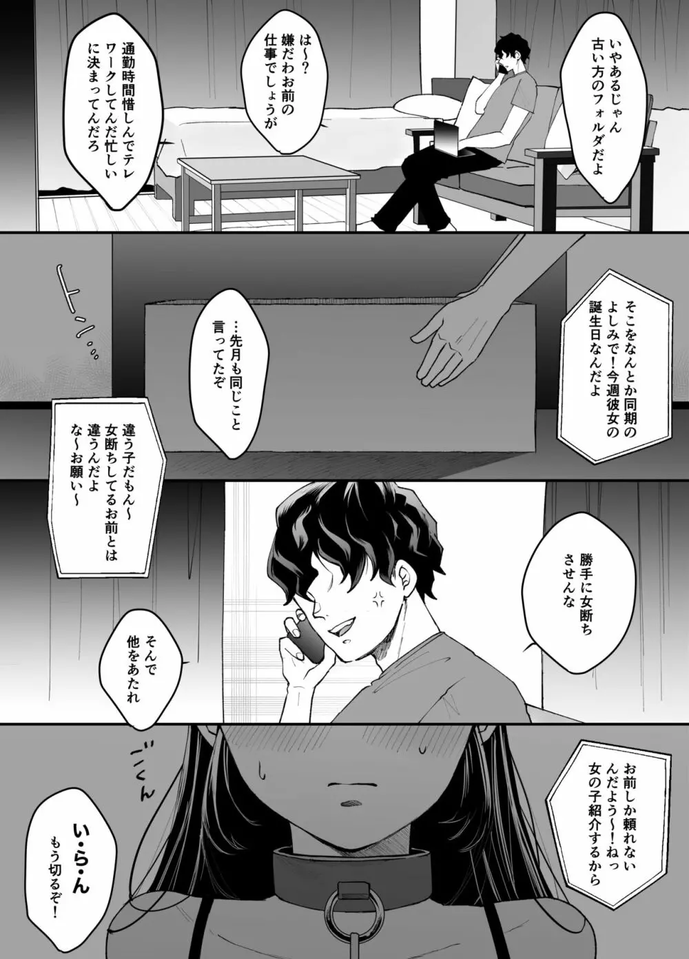 七日後に雌犬になる女の子の話 Page.2