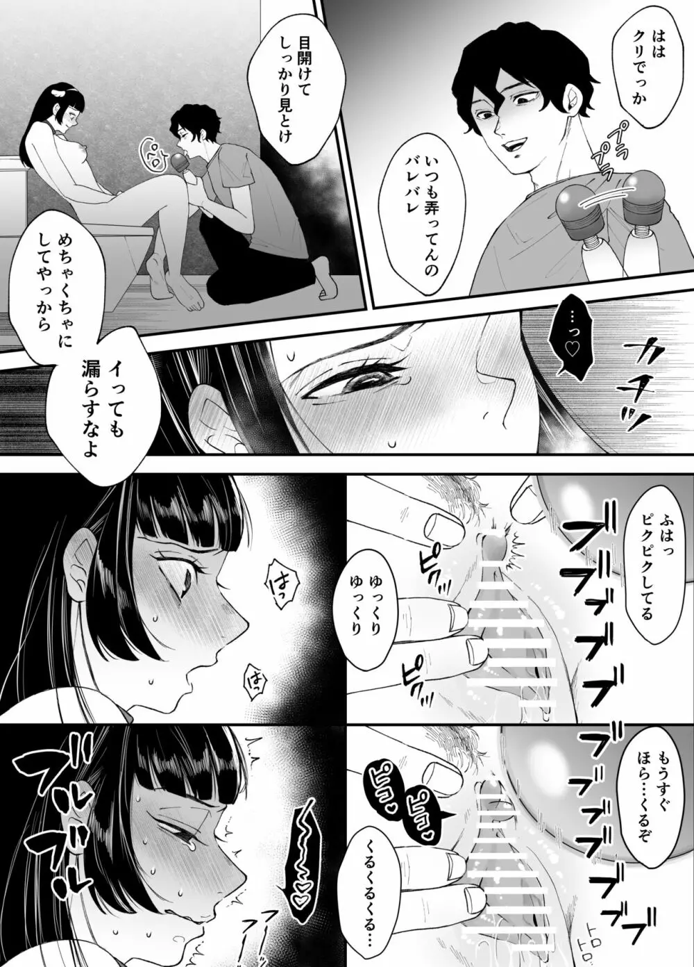 七日後に雌犬になる女の子の話 Page.21