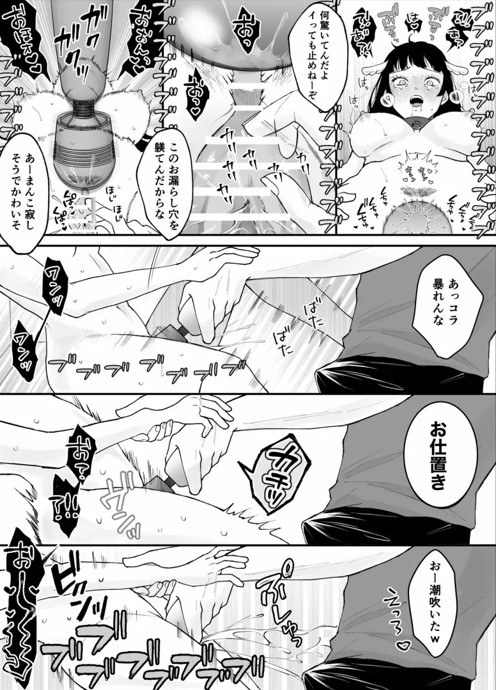 七日後に雌犬になる女の子の話 Page.24