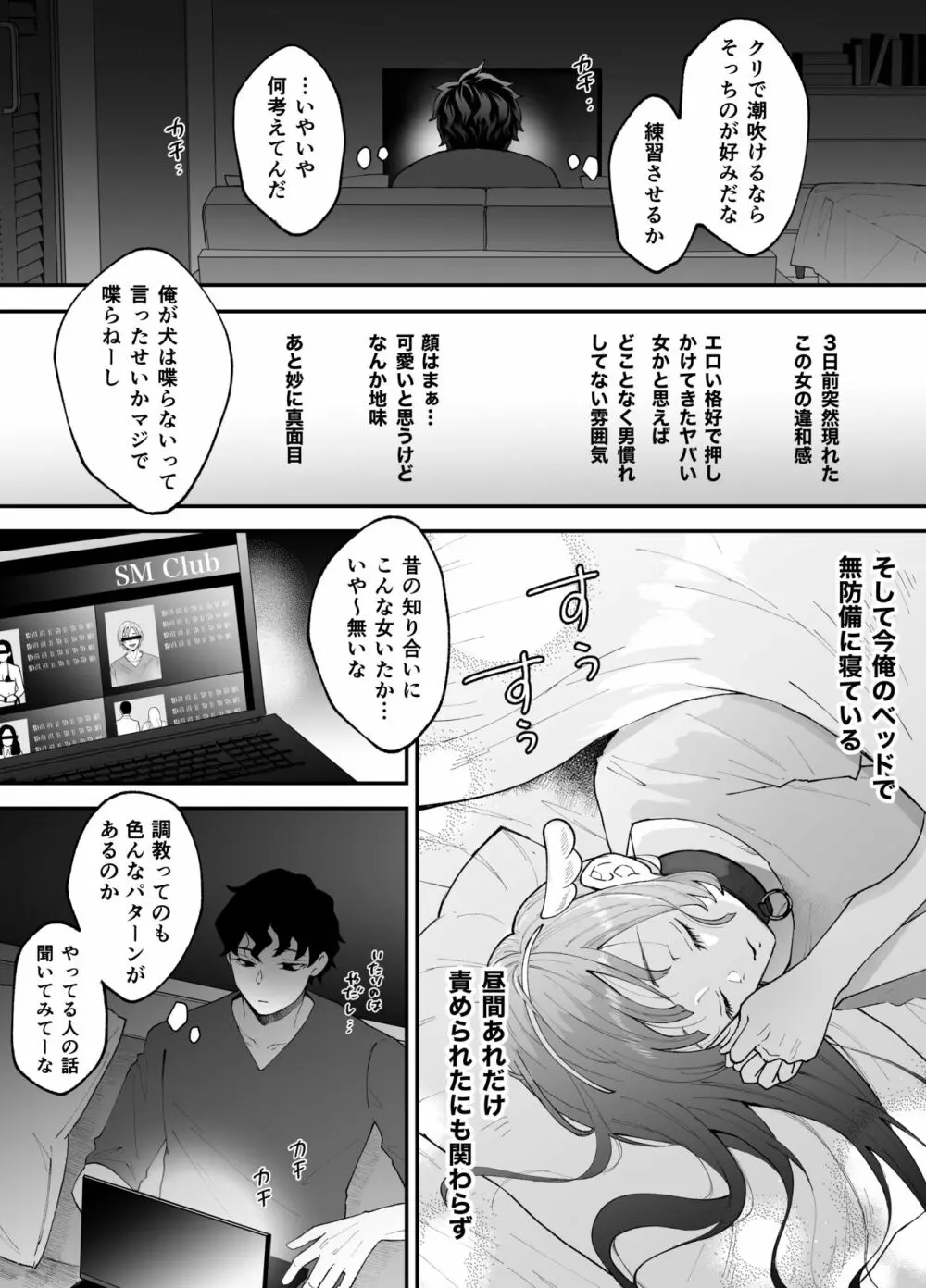 七日後に雌犬になる女の子の話 Page.30