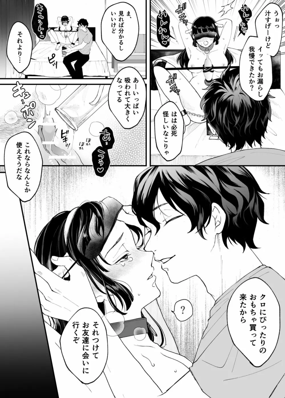 七日後に雌犬になる女の子の話 Page.35