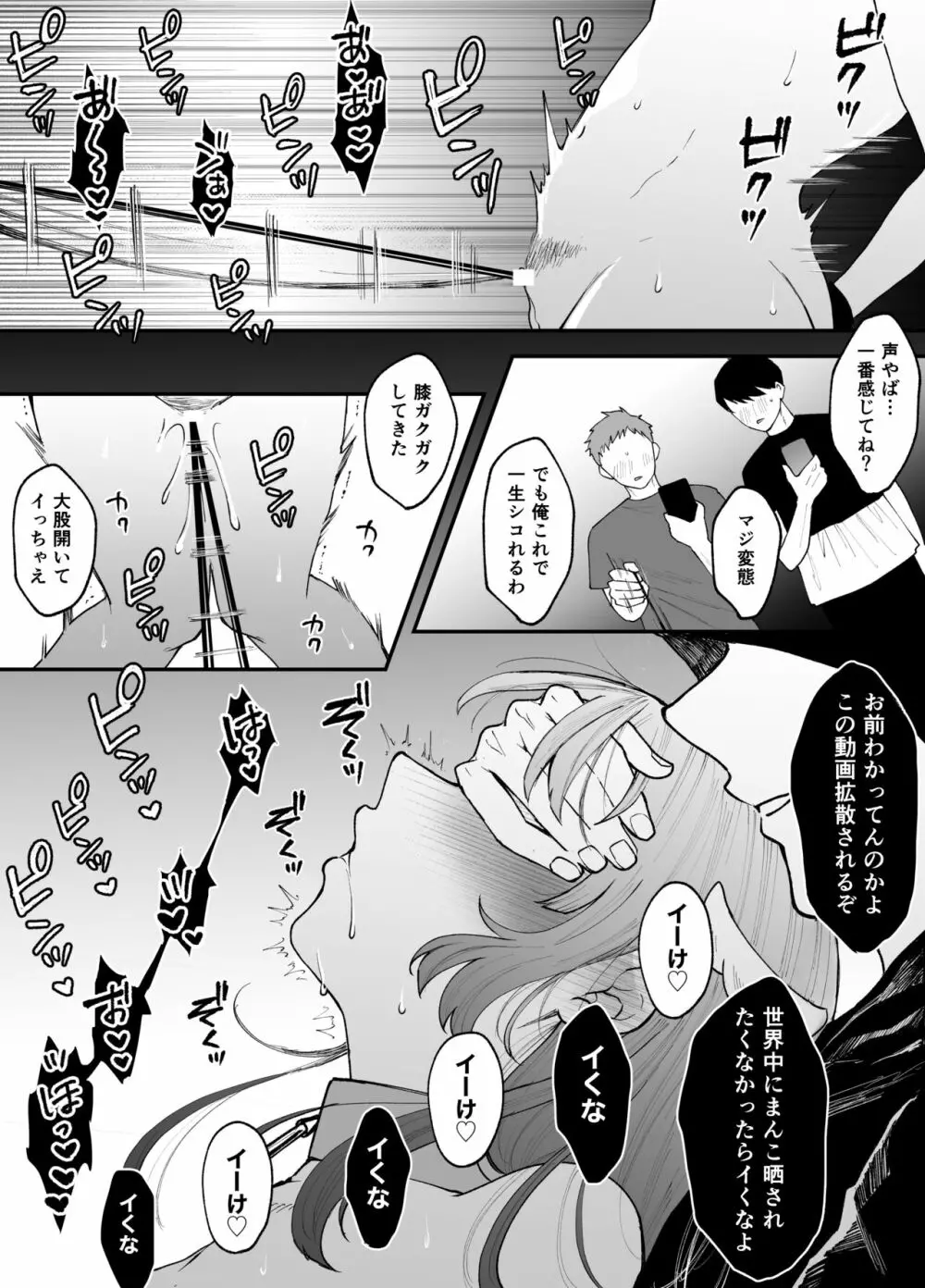 七日後に雌犬になる女の子の話 Page.45