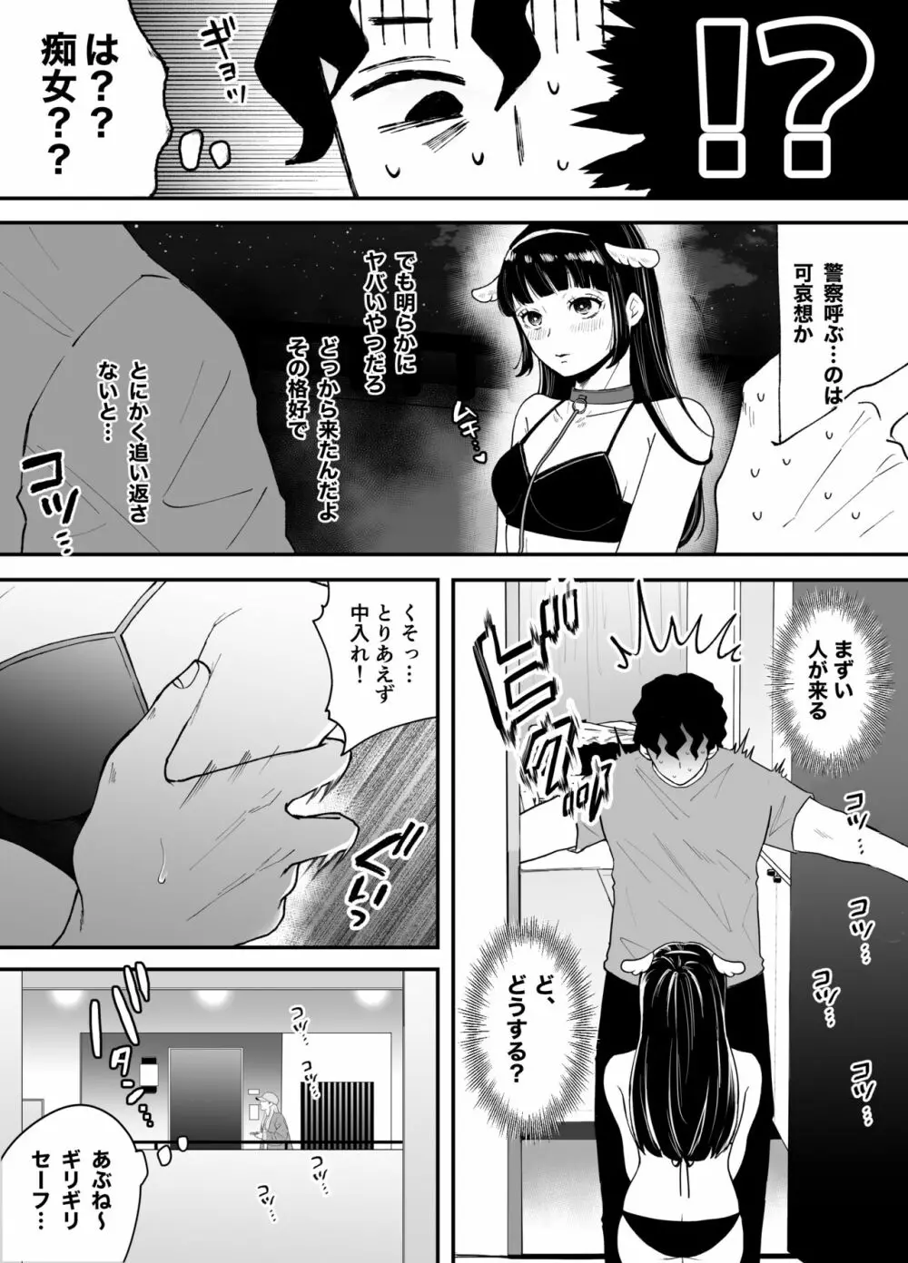 七日後に雌犬になる女の子の話 Page.5