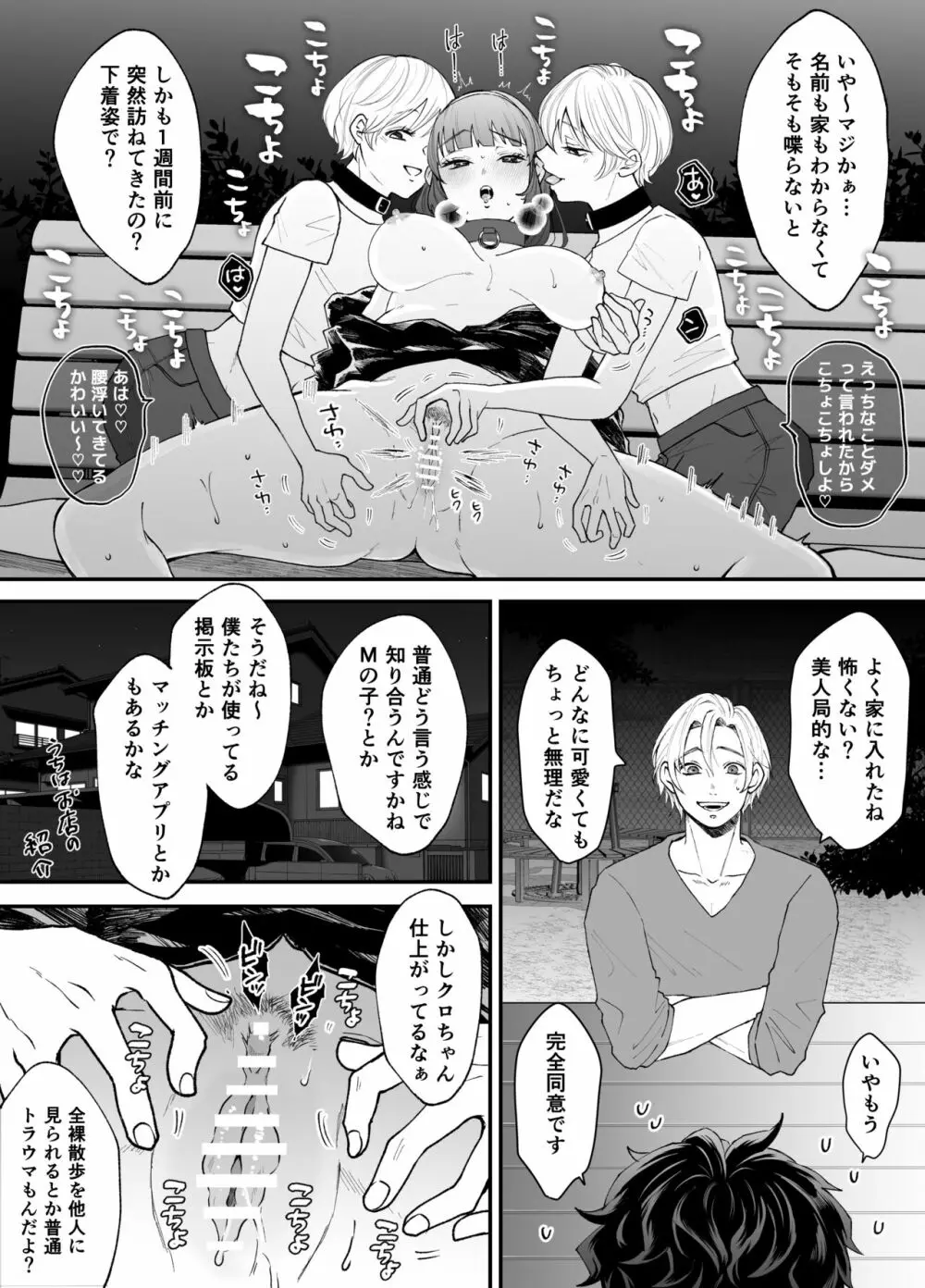 七日後に雌犬になる女の子の話 Page.52