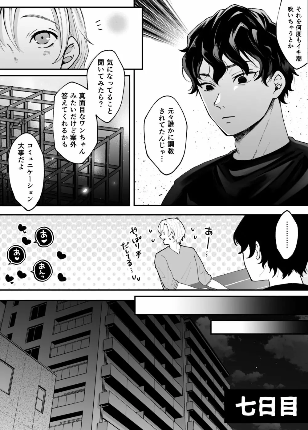 七日後に雌犬になる女の子の話 Page.53