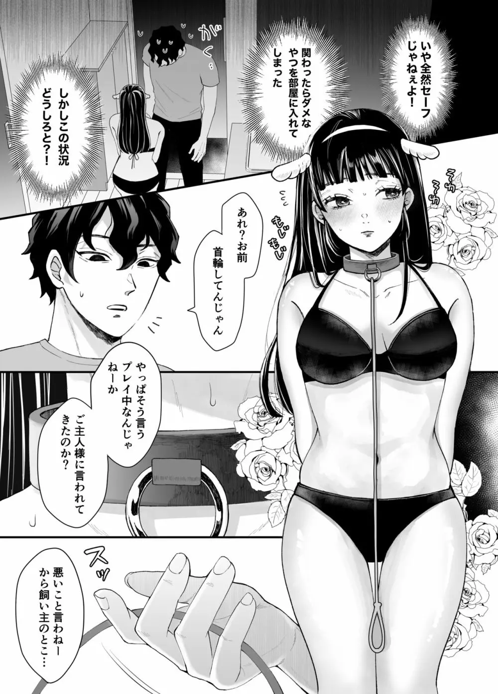 七日後に雌犬になる女の子の話 Page.6