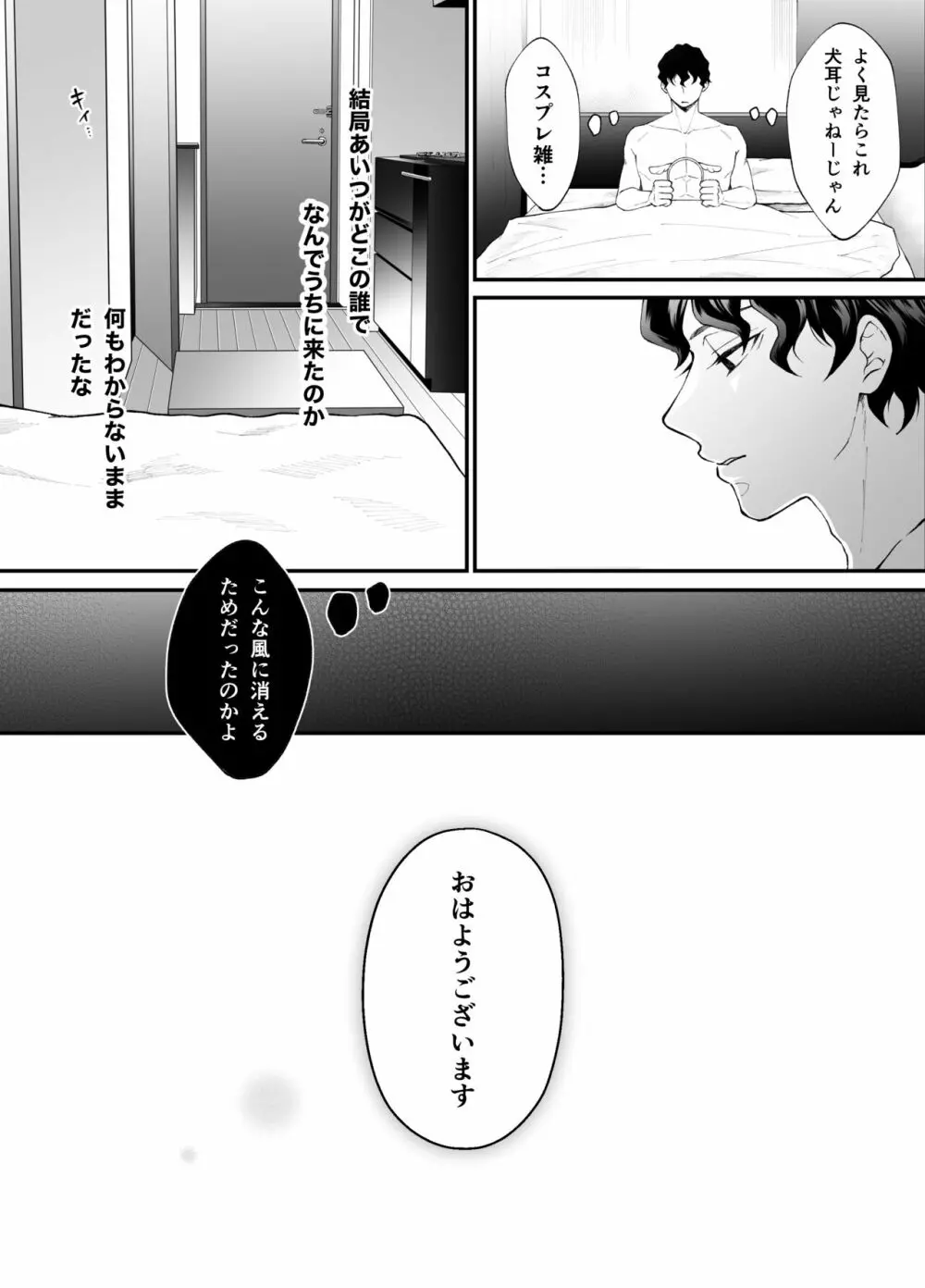 七日後に雌犬になる女の子の話 Page.78