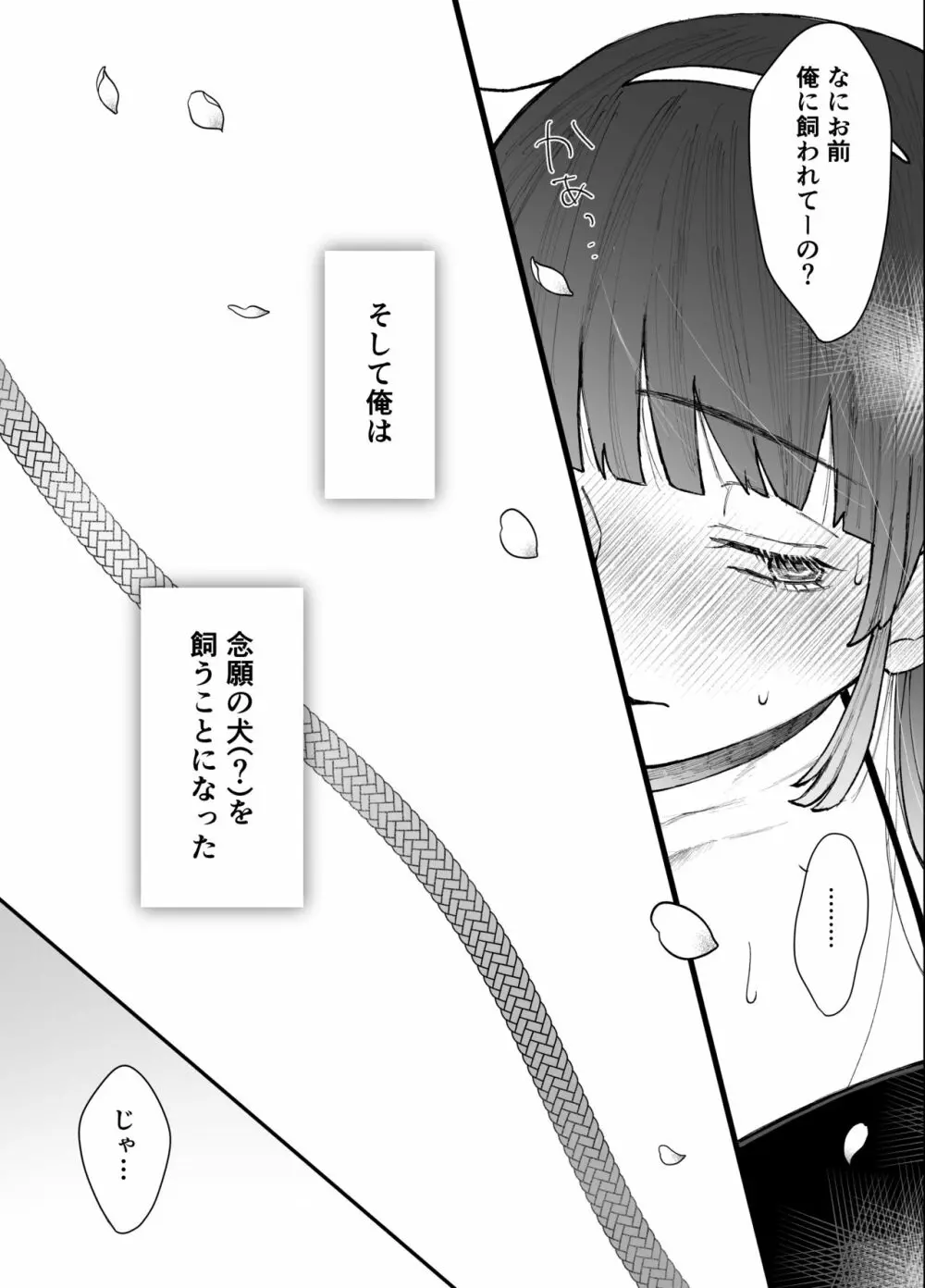 七日後に雌犬になる女の子の話 Page.8