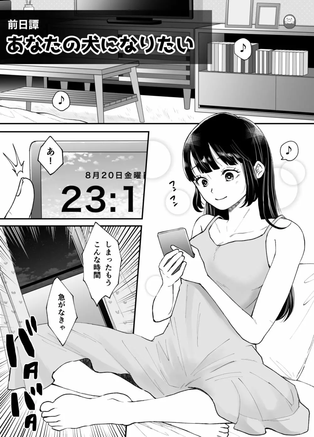 七日後に雌犬になる女の子の話 Page.84