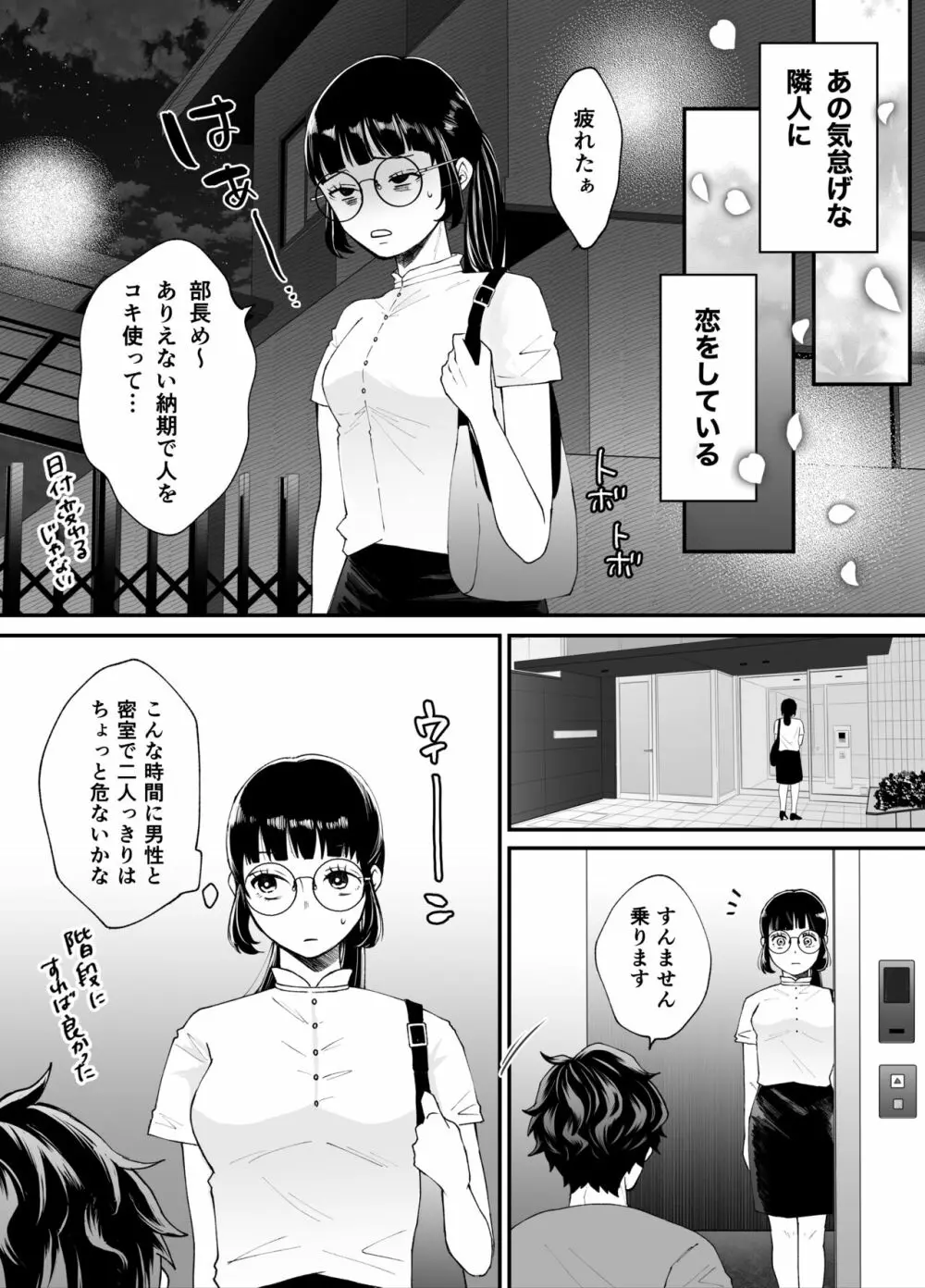 七日後に雌犬になる女の子の話 Page.87