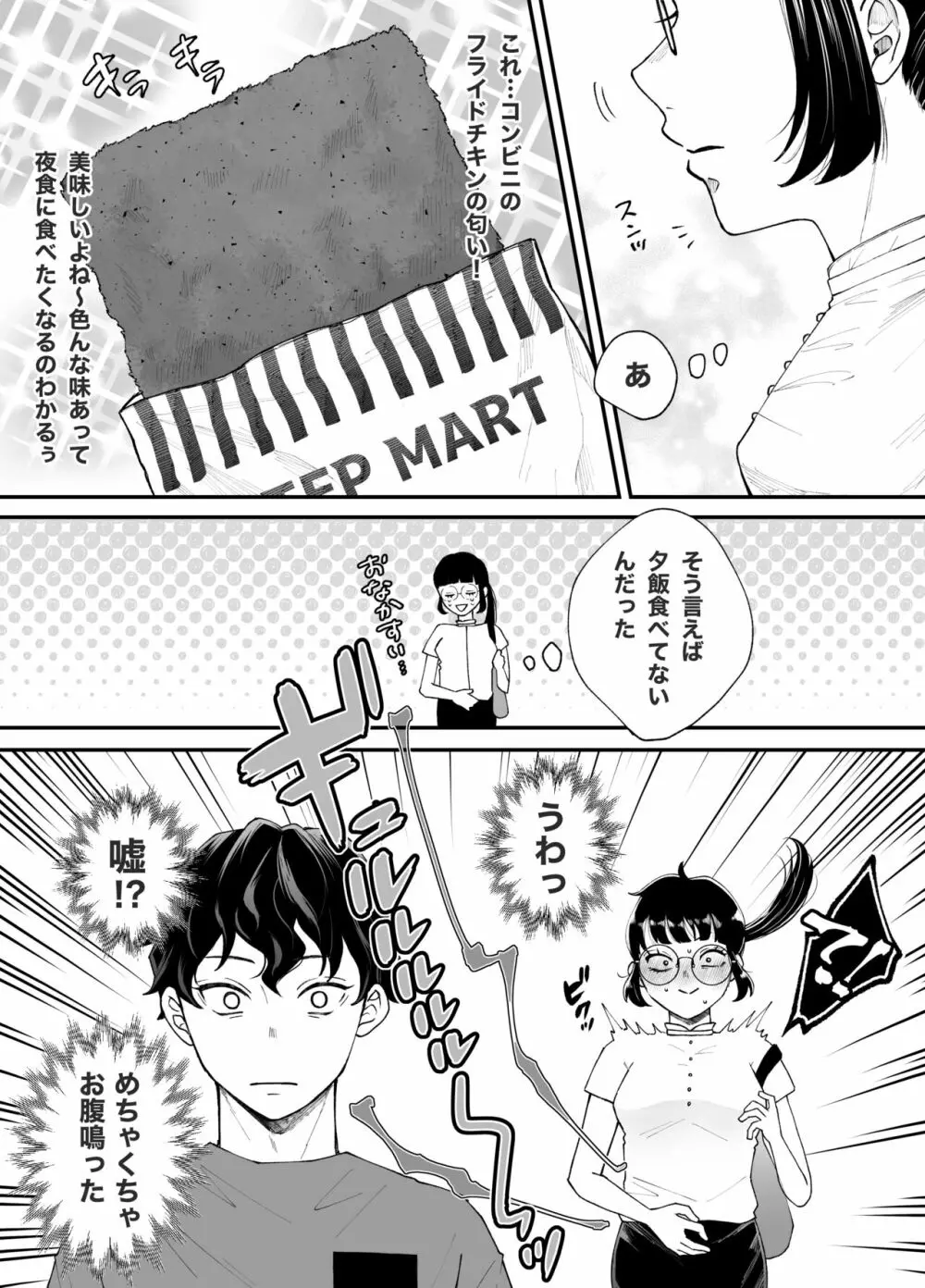 七日後に雌犬になる女の子の話 Page.88