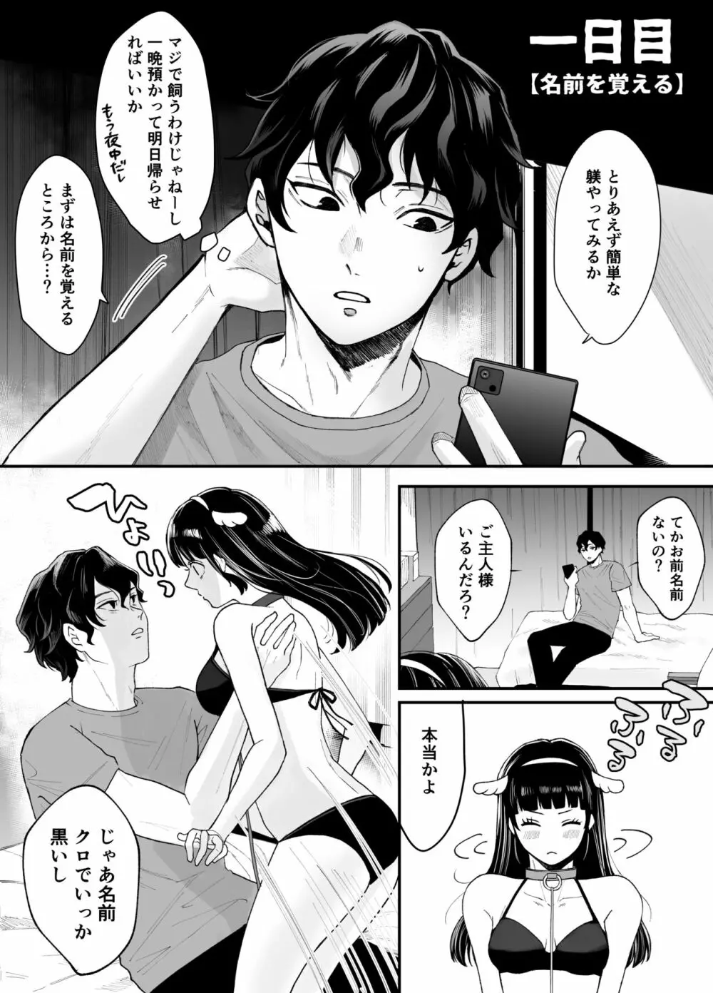 七日後に雌犬になる女の子の話 Page.9