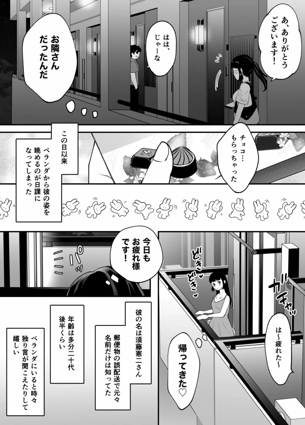 七日後に雌犬になる女の子の話 Page.91