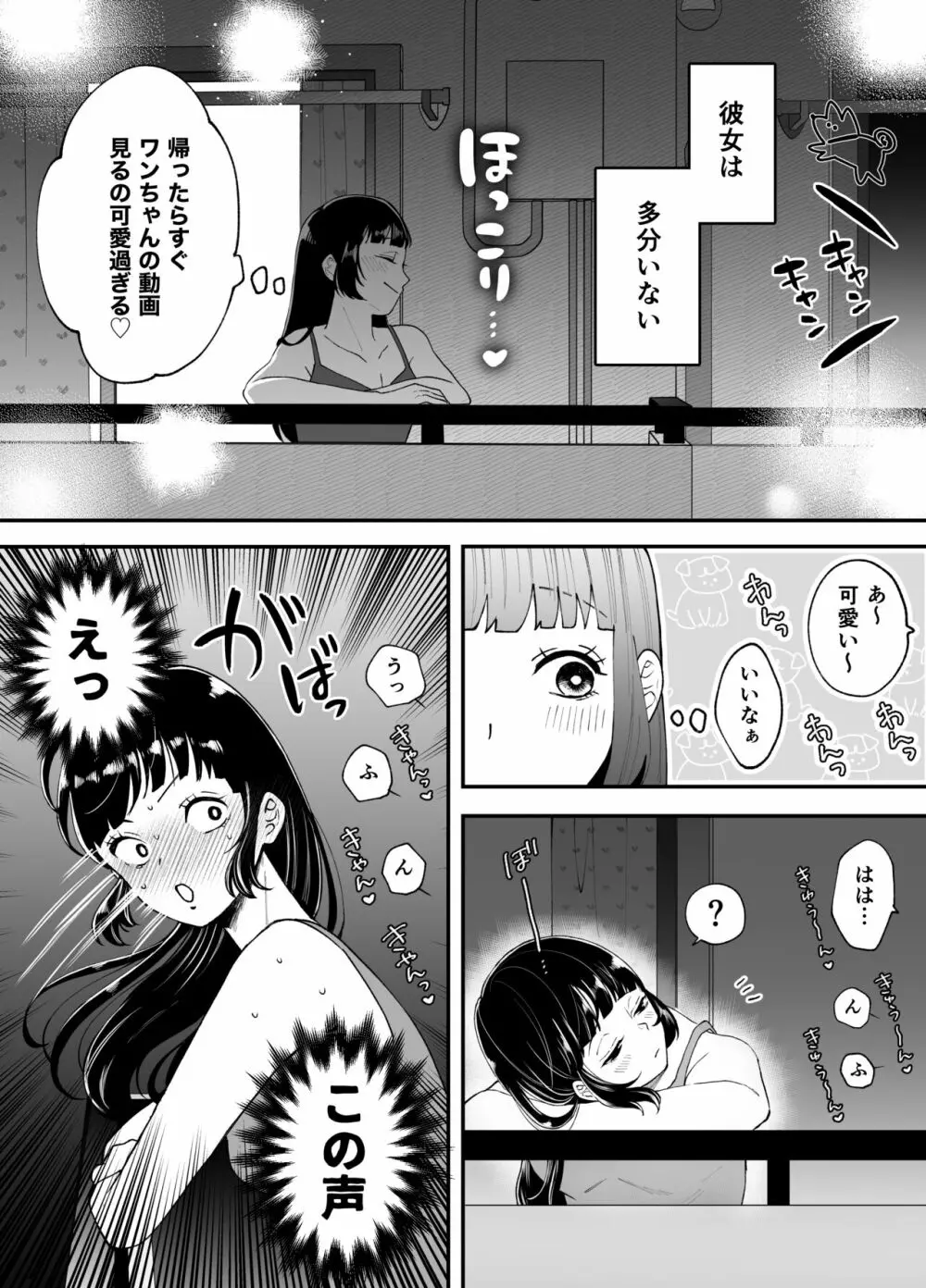 七日後に雌犬になる女の子の話 Page.92