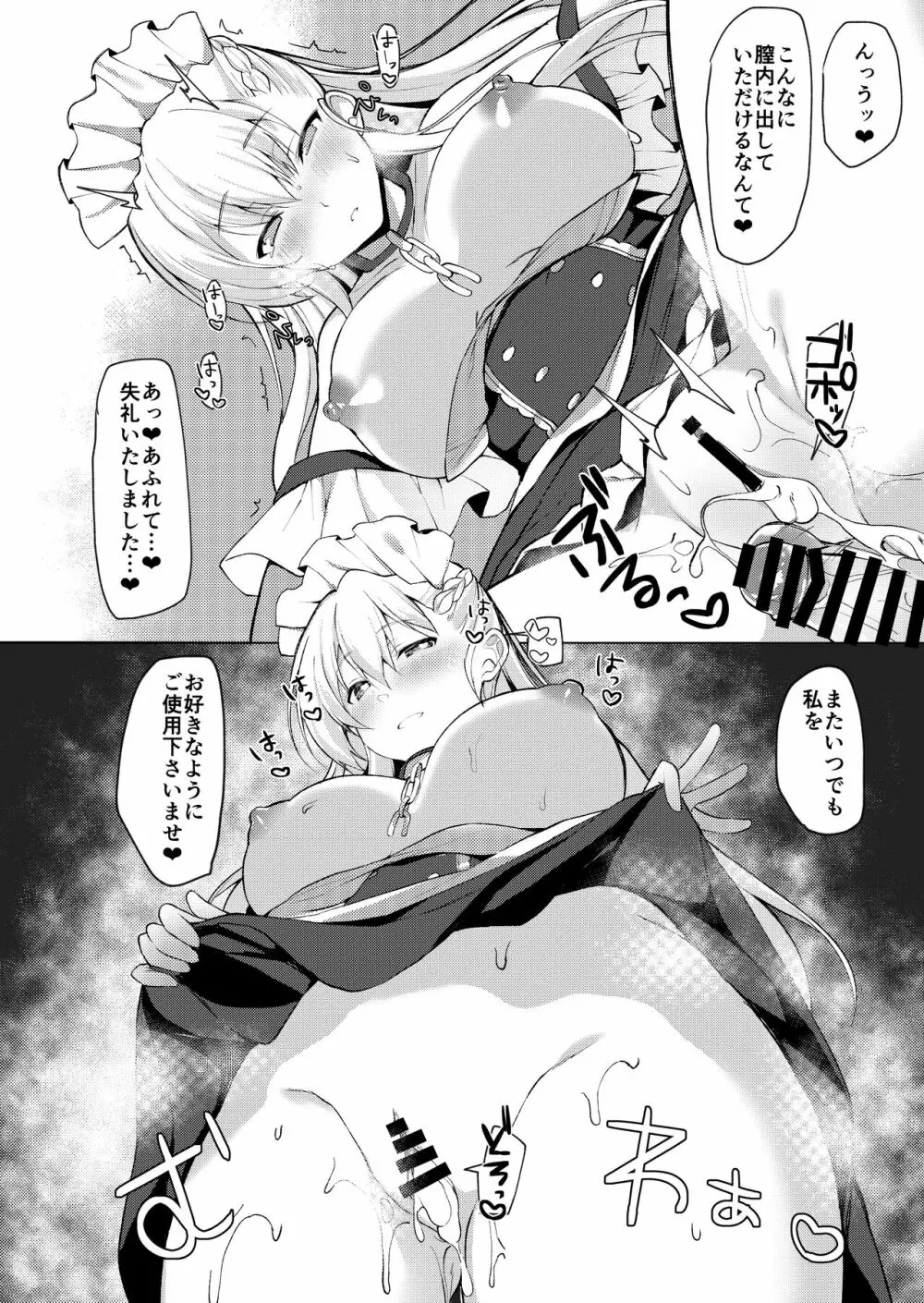 ショタがためにベルは鳴る2 Page.15