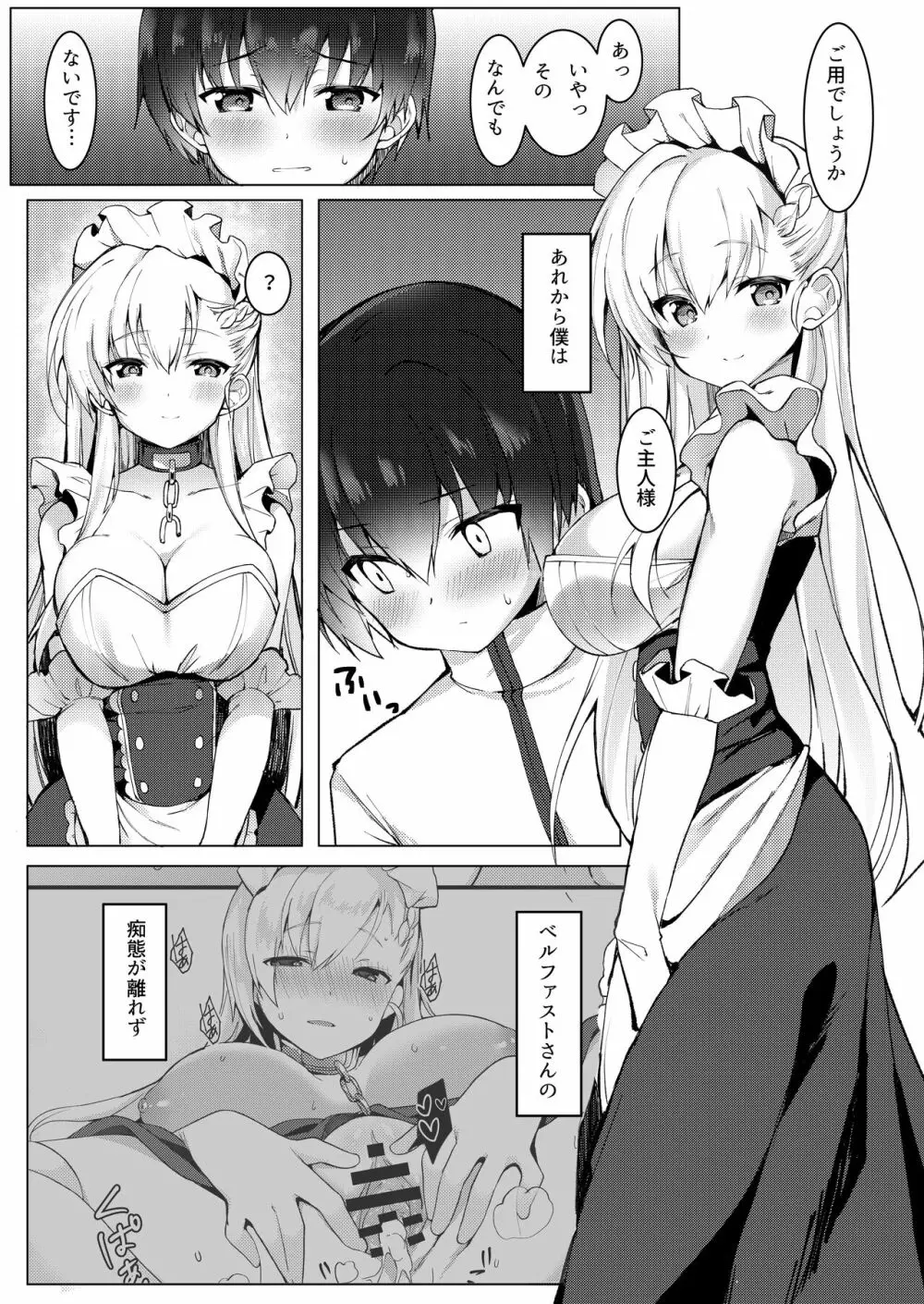 ショタがためにベルは鳴る2 Page.2