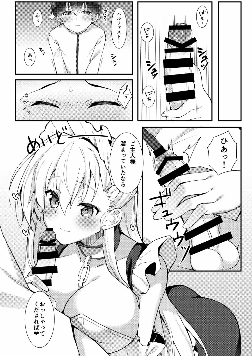 ショタがためにベルは鳴る2 Page.3