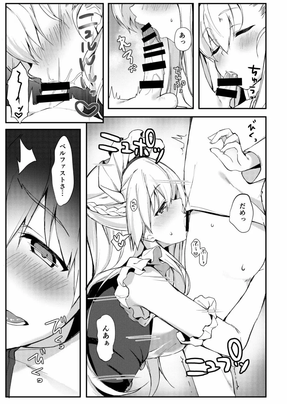 ショタがためにベルは鳴る2 Page.4