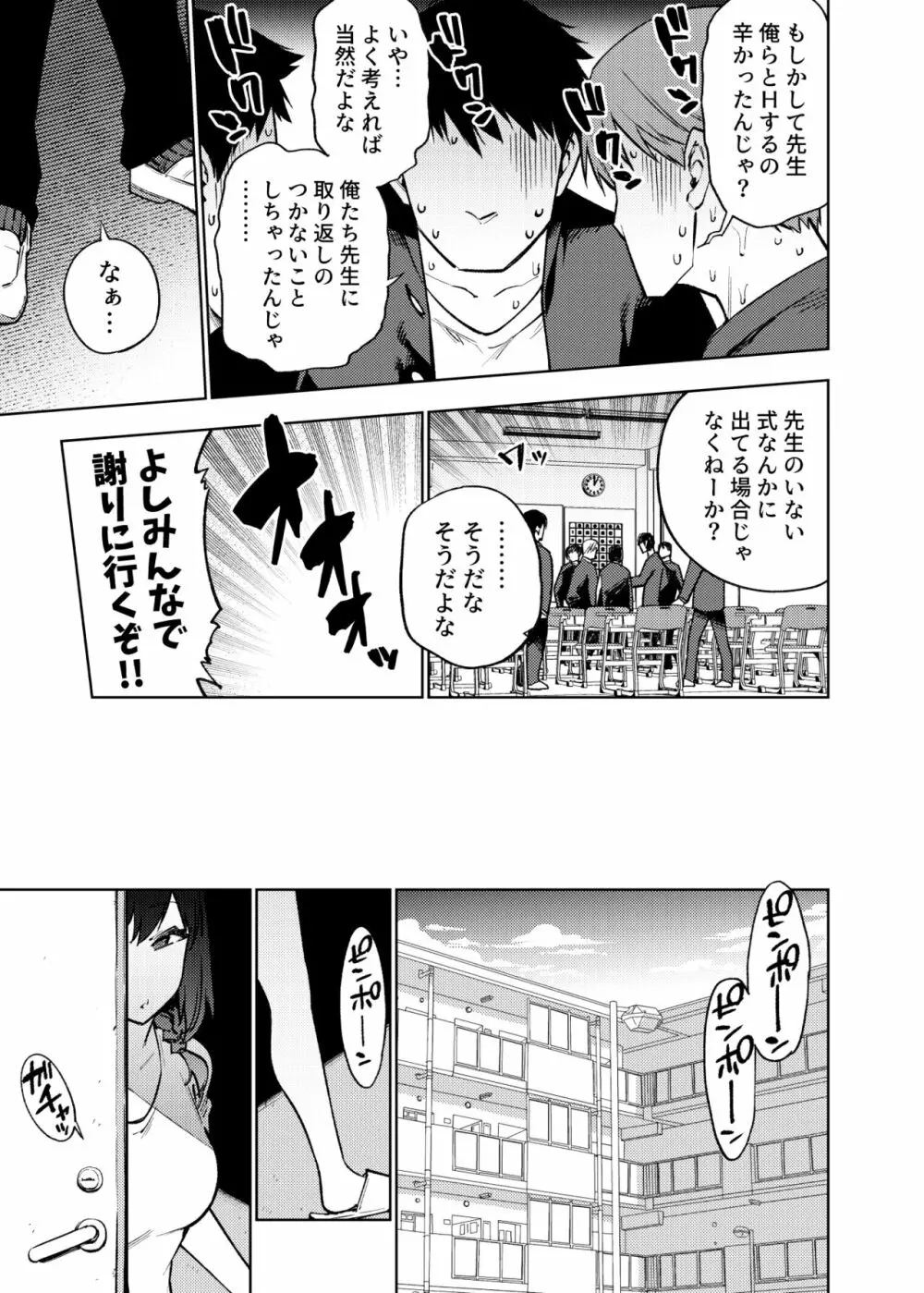 小森先生はこもらない Page.122