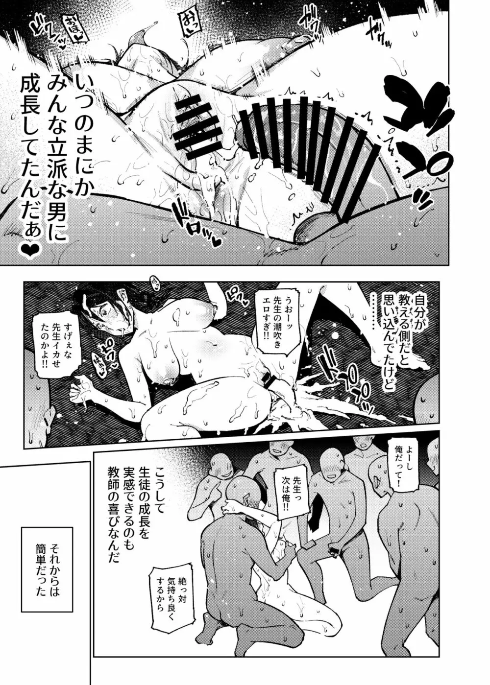 小森先生はこもらない Page.136