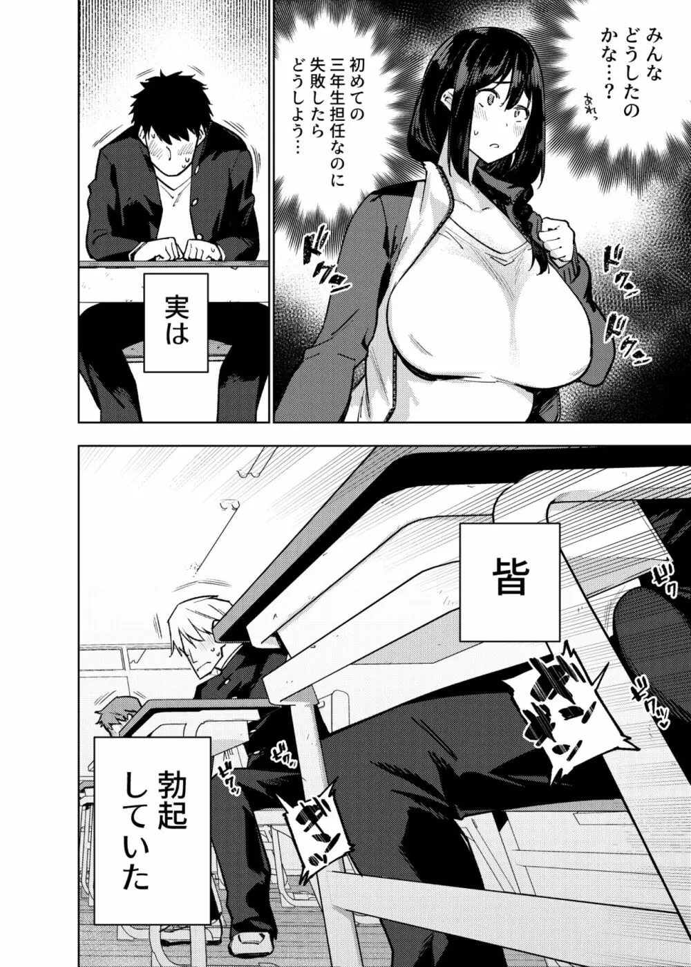 小森先生はこもらない Page.149