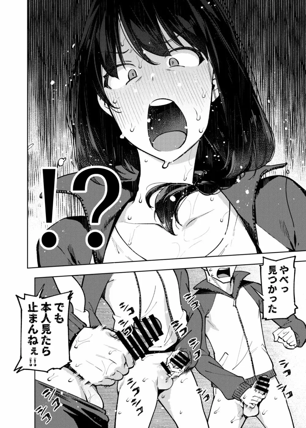 小森先生はこもらない Page.159