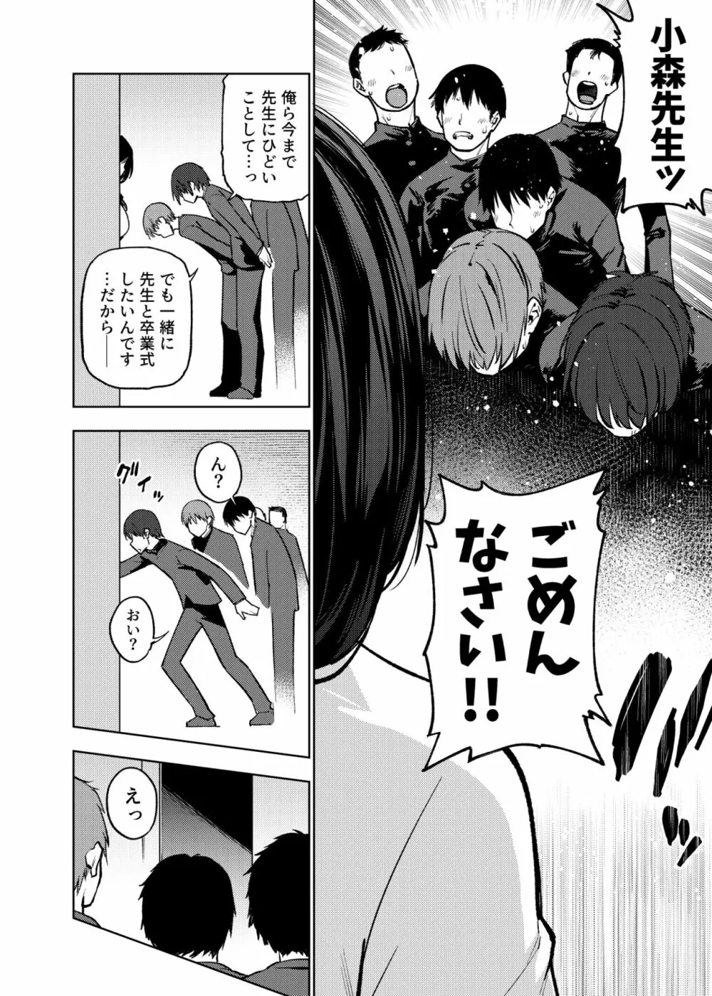 小森先生はこもらない Page.171