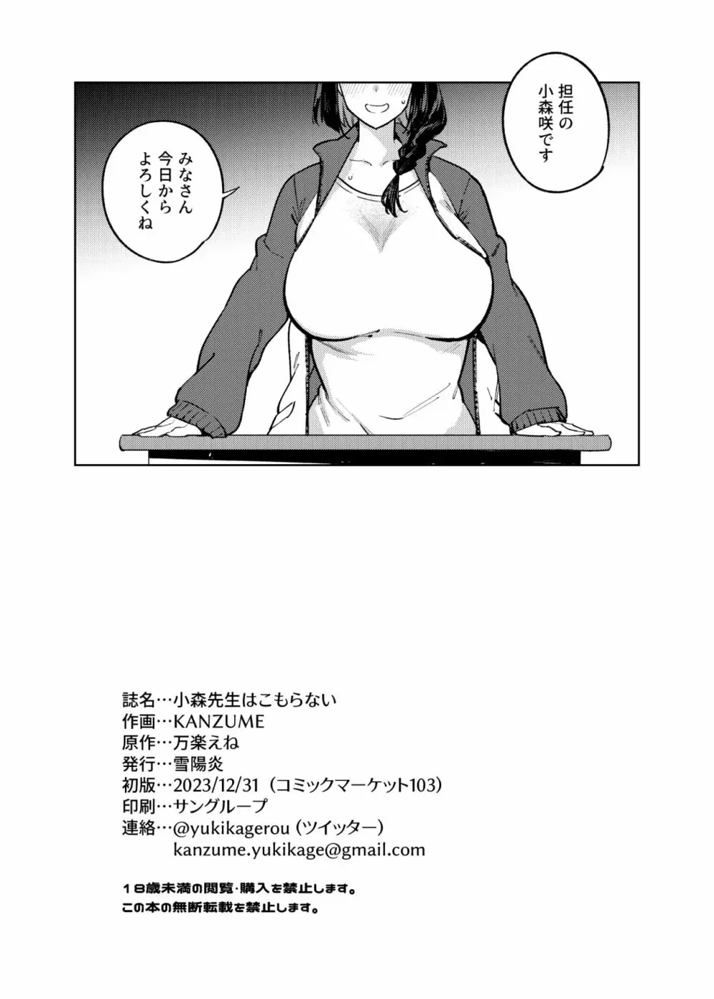 小森先生はこもらない Page.191