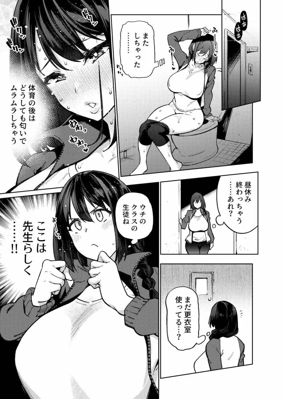 小森先生はこもらない Page.60