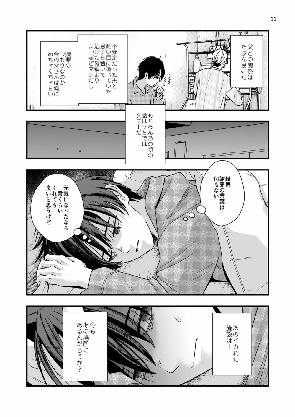 七年前の棘 Page.11