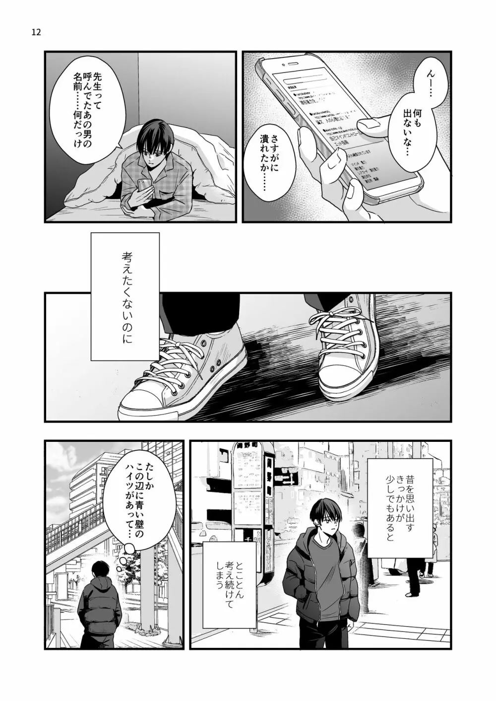 七年前の棘 Page.12