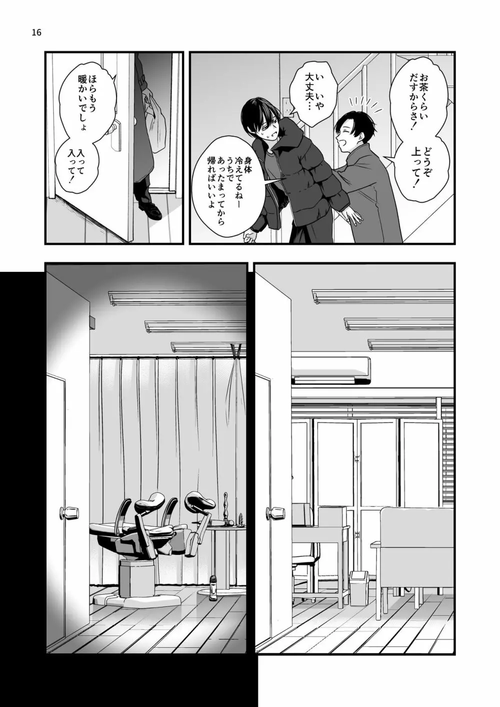 七年前の棘 Page.16