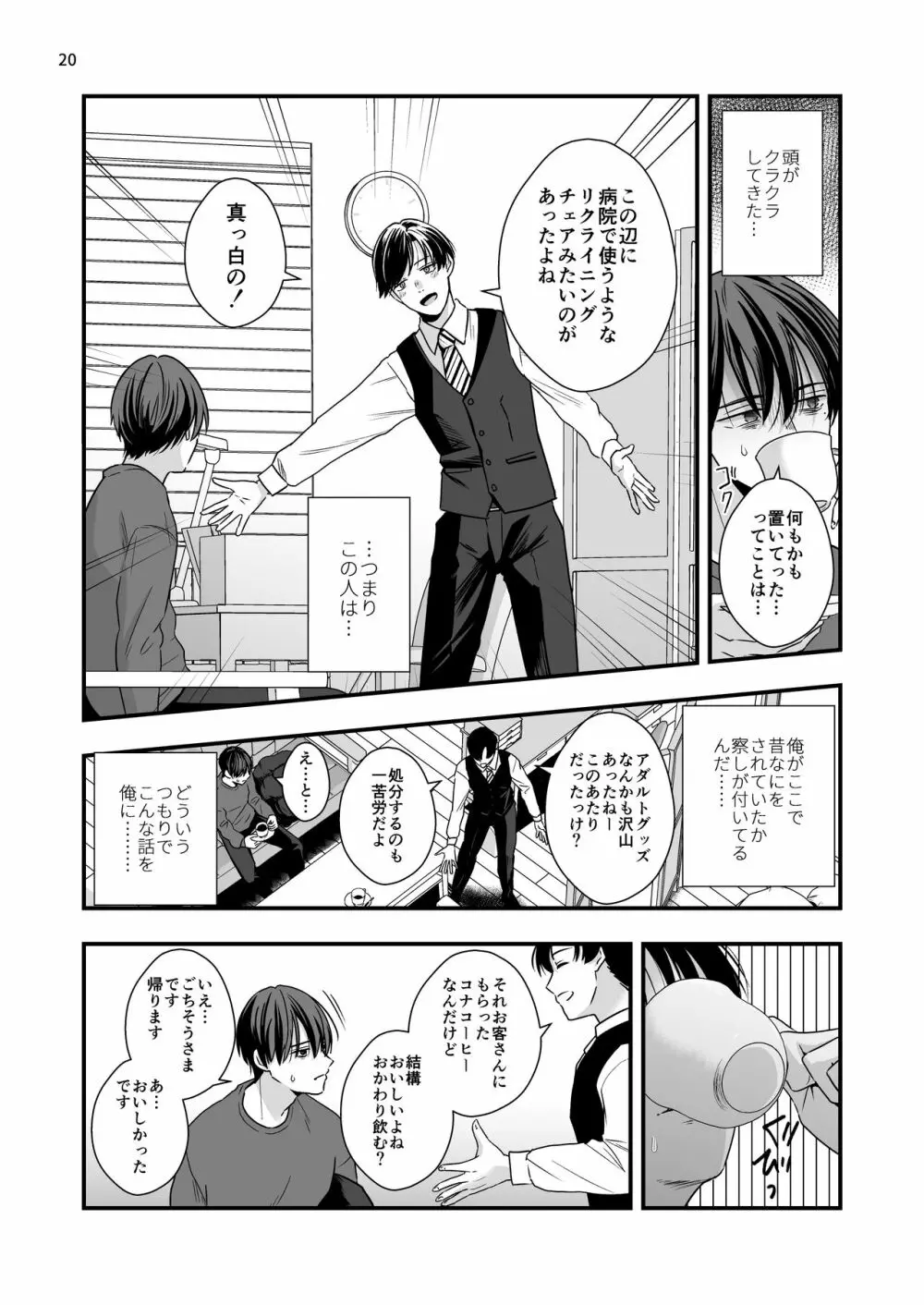 七年前の棘 Page.20