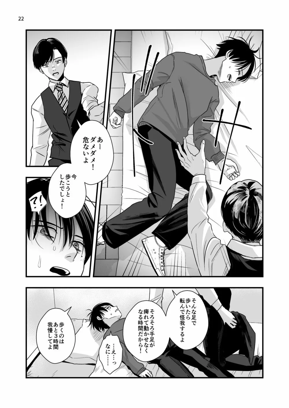 七年前の棘 Page.22