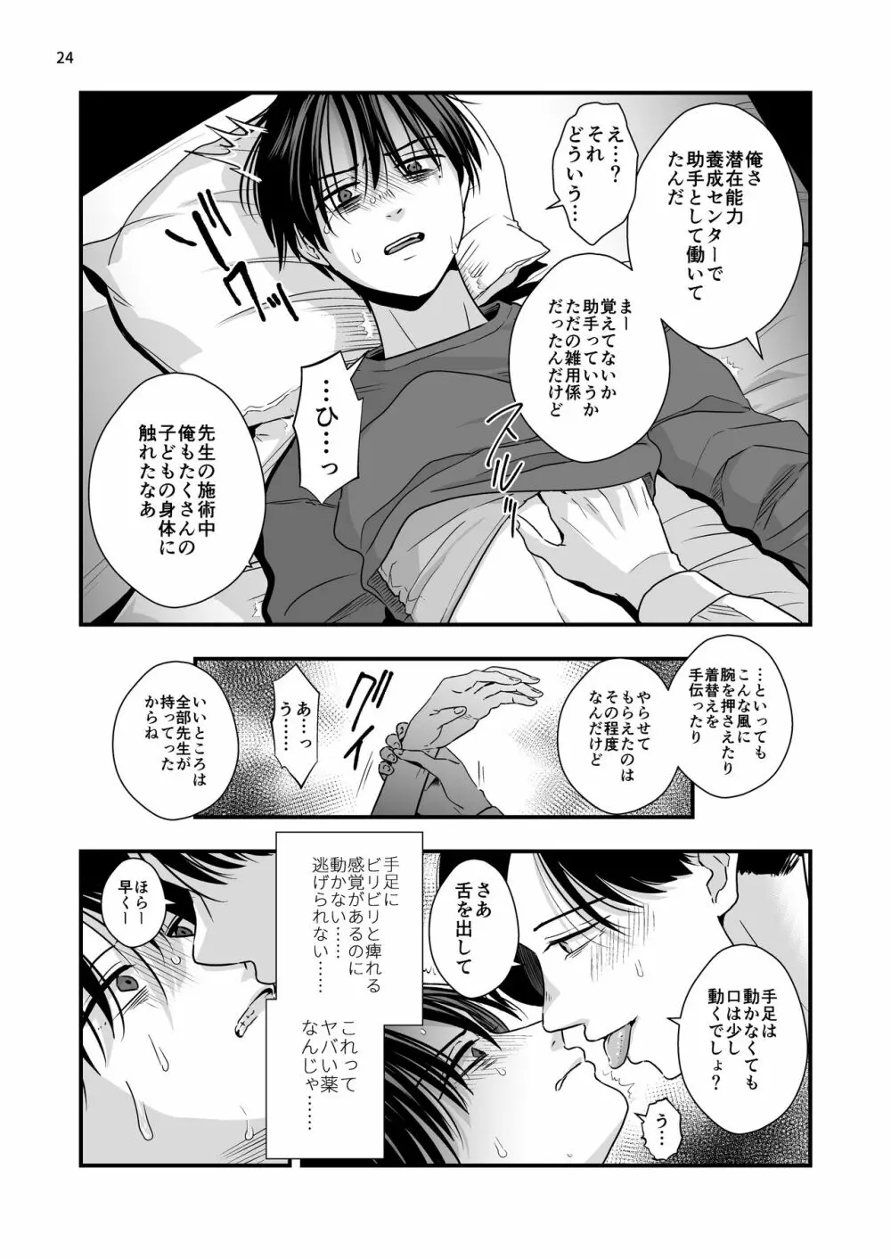 七年前の棘 Page.24