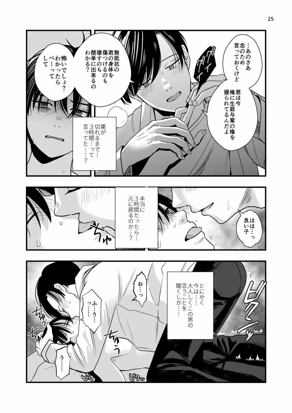 七年前の棘 Page.25